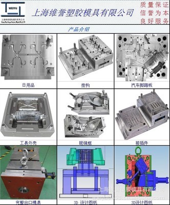 供應上海各類塑膠模具，上海維譽塑膠模具專業注塑加工日用品